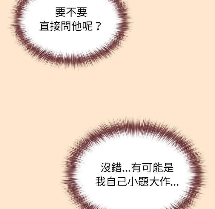 戀上年上的她第18話 第147頁