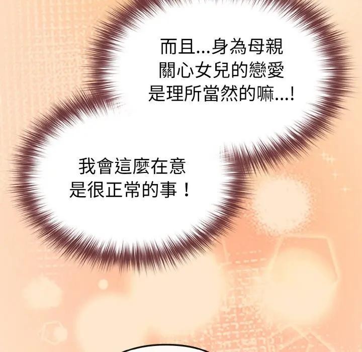 戀上年上的她第18話 第150頁