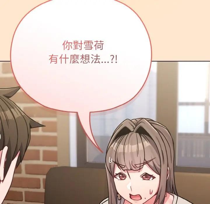 戀上年上的她第18話 第153頁