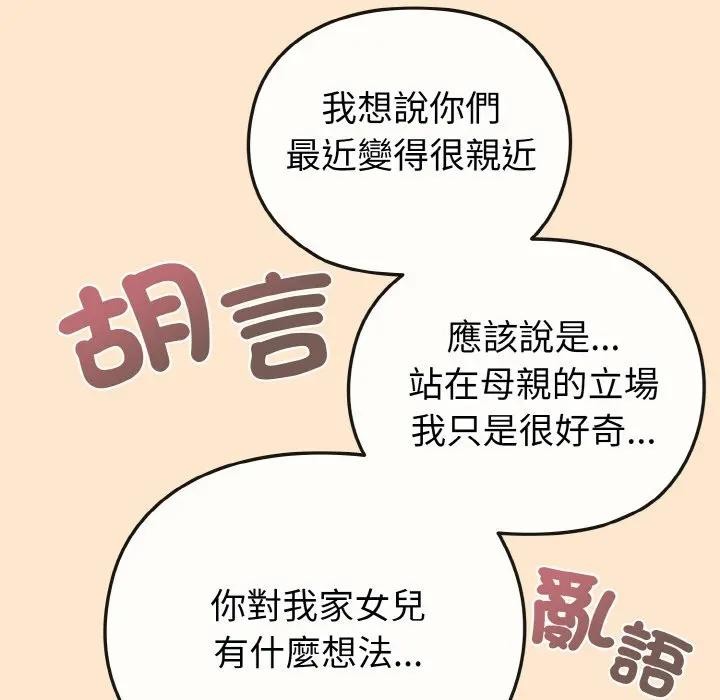 戀上年上的她第18話 第157頁