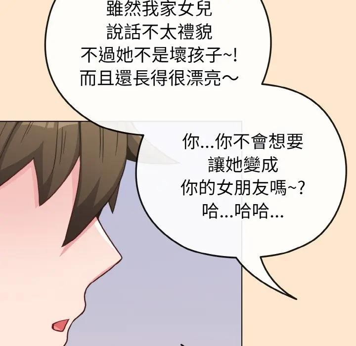 戀上年上的她第18話 第160頁