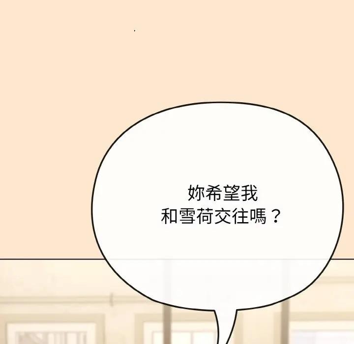 戀上年上的她第18話 第164頁