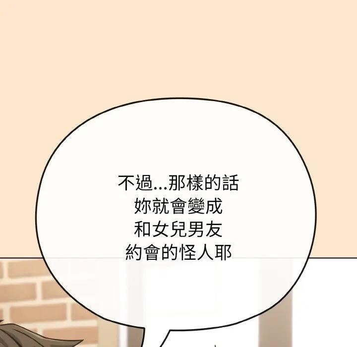 戀上年上的她第18話 第171頁