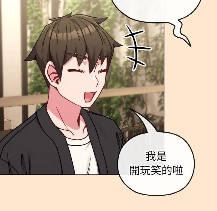 戀上年上的她第18話 第174頁