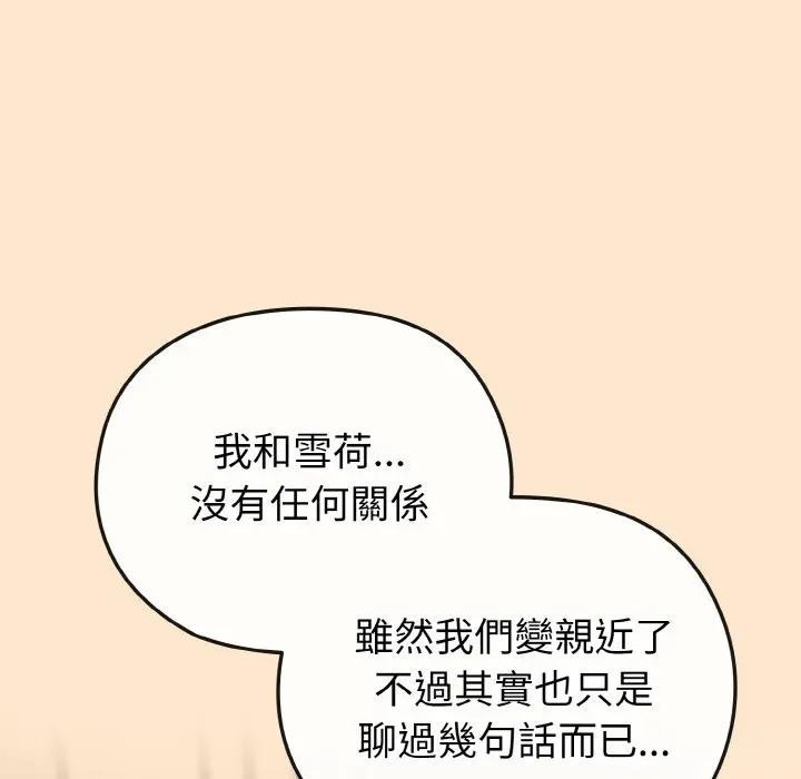 戀上年上的她第18話 第175頁