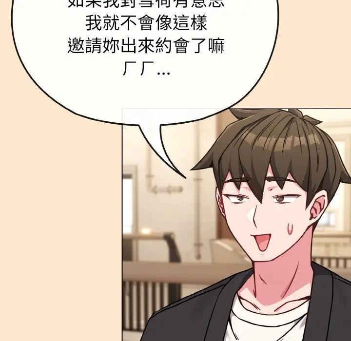 戀上年上的她第18話 第178頁