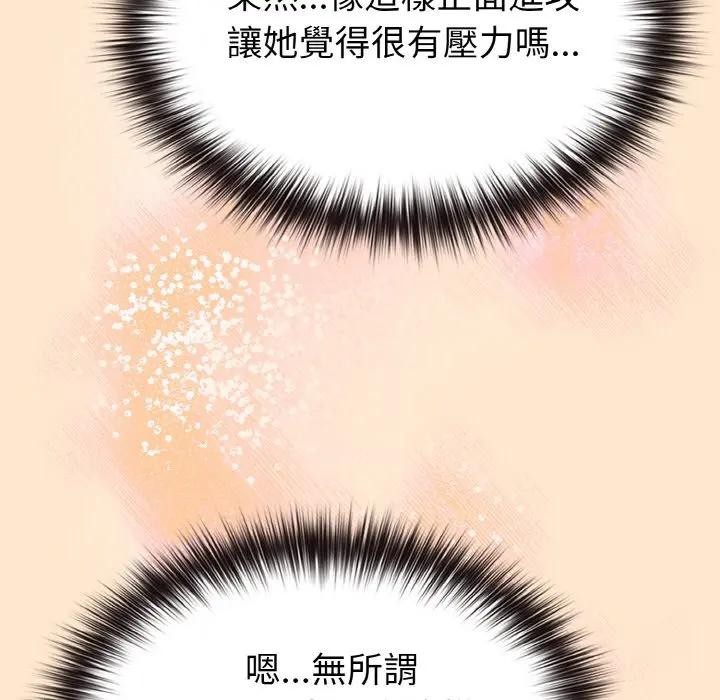 戀上年上的她第18話 第187頁