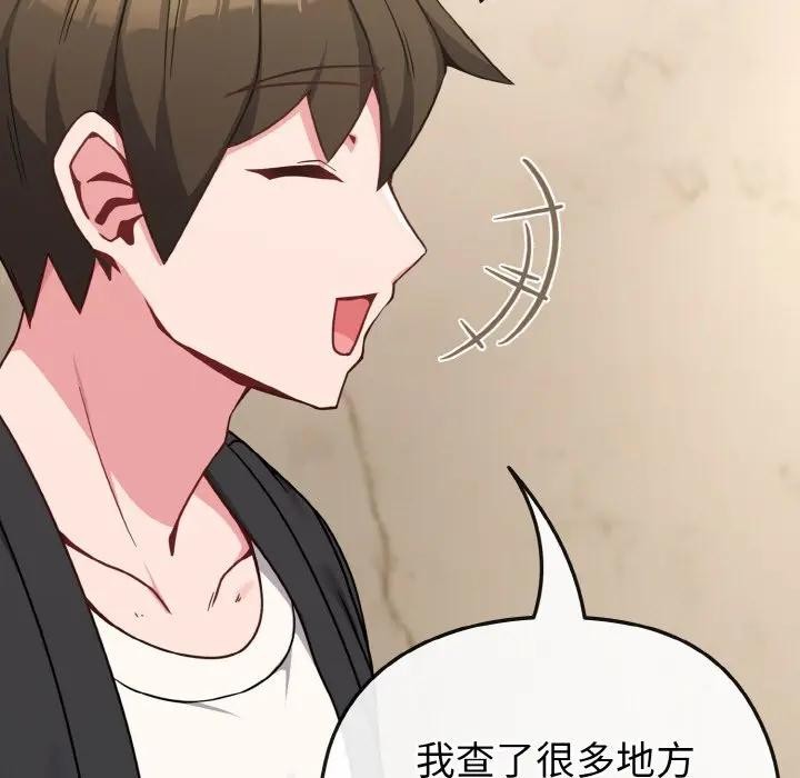 戀上年上的她第18話 第189頁