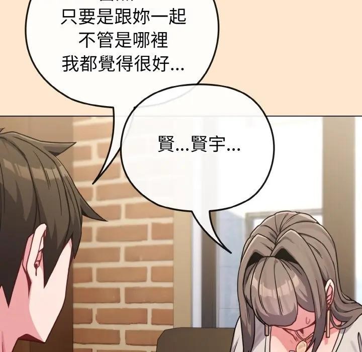 戀上年上的她第18話 第191頁