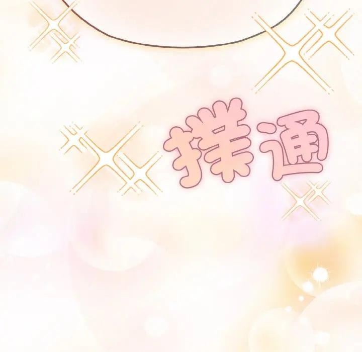 戀上年上的她第18話 第200頁