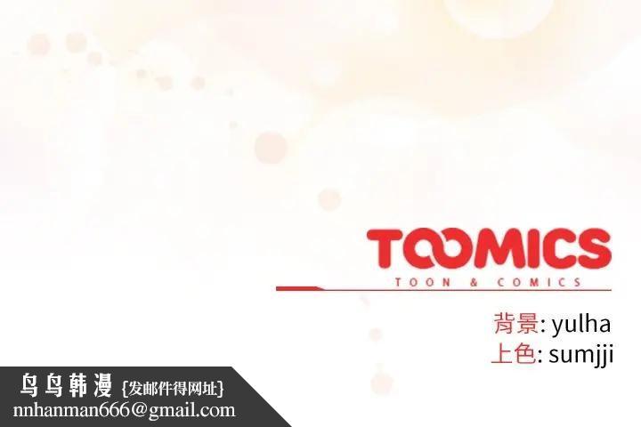 戀上年上的她第18話 第201頁