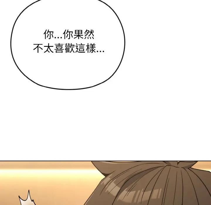 戀上年上的她第19話 第16頁