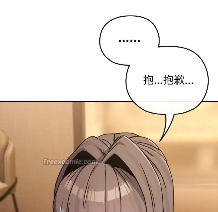 戀上年上的她第19話 第14頁