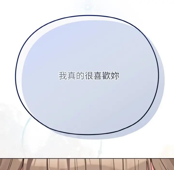 戀上年上的她第19話 第21頁