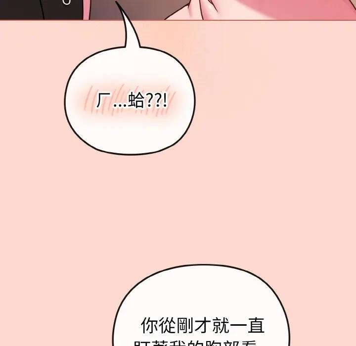 戀上年上的她第19話 第40頁