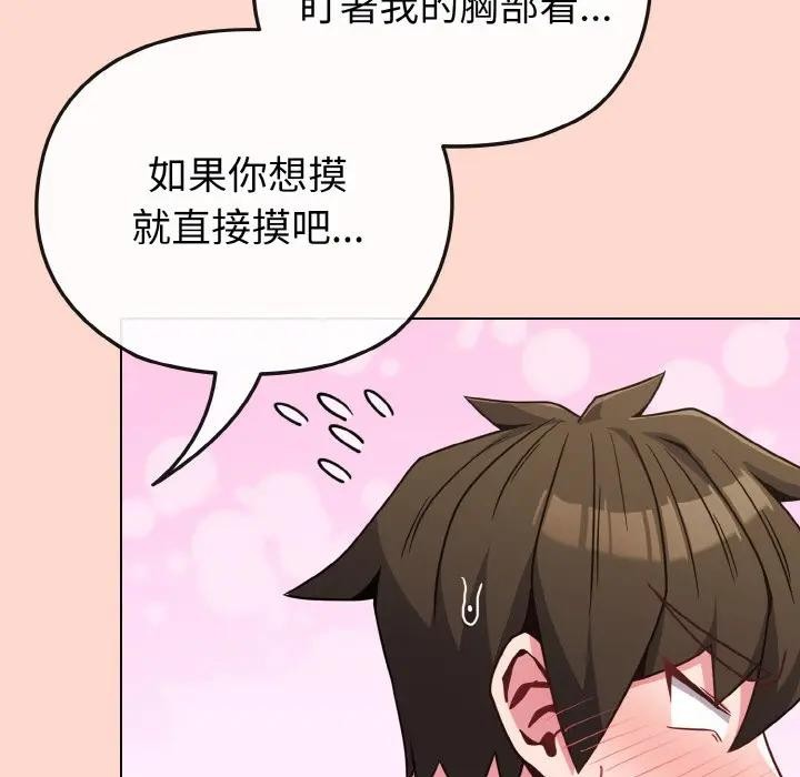 戀上年上的她第19話 第41頁