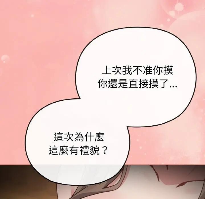 戀上年上的她第19話 第44頁