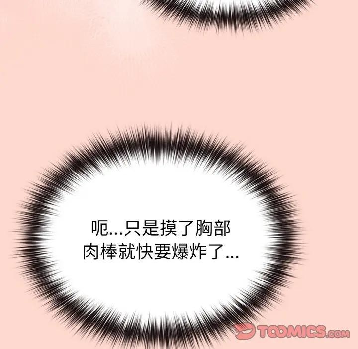 戀上年上的她第19話 第57頁