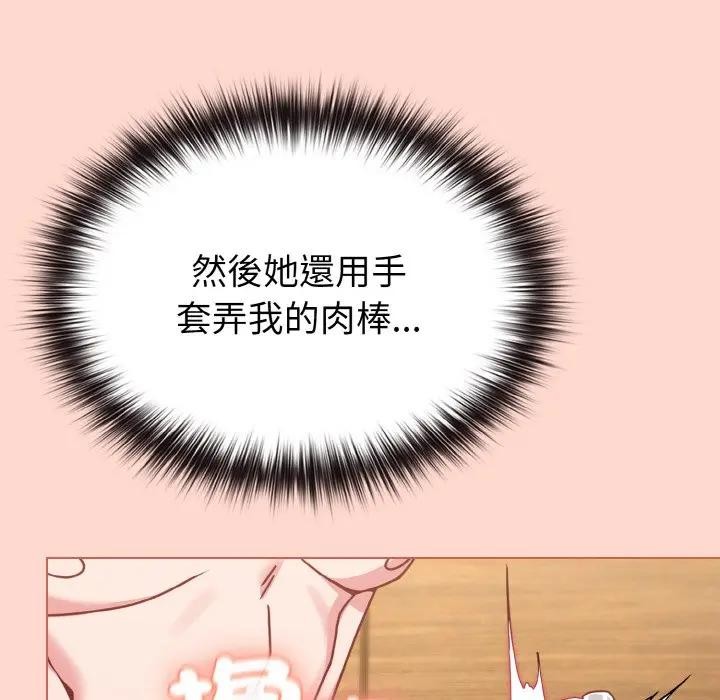 戀上年上的她第19話 第72頁