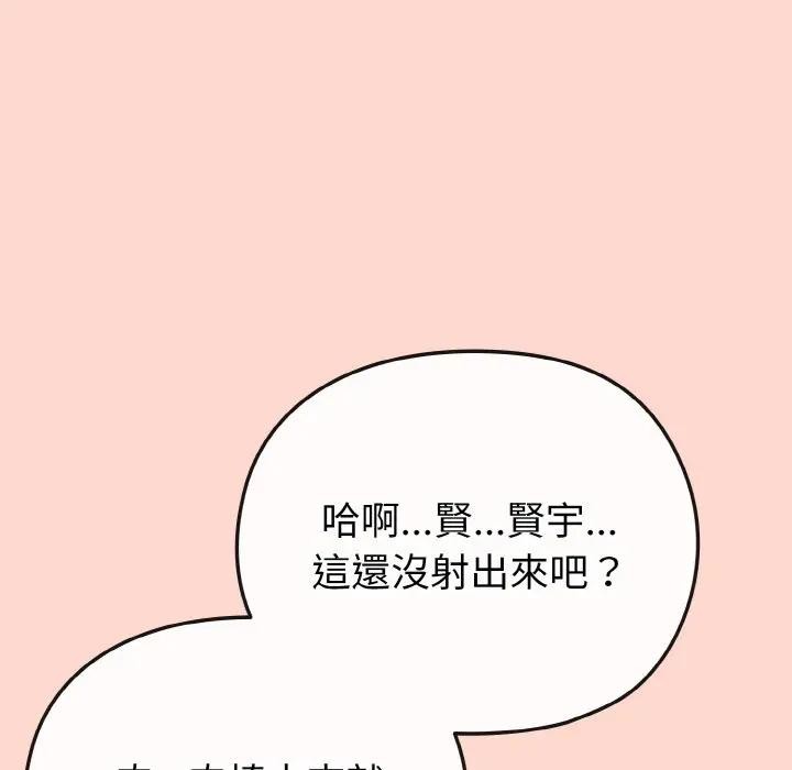 戀上年上的她第19話 第80頁