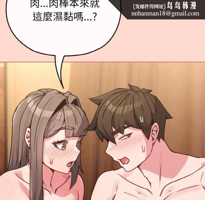 戀上年上的她第19話 第81頁