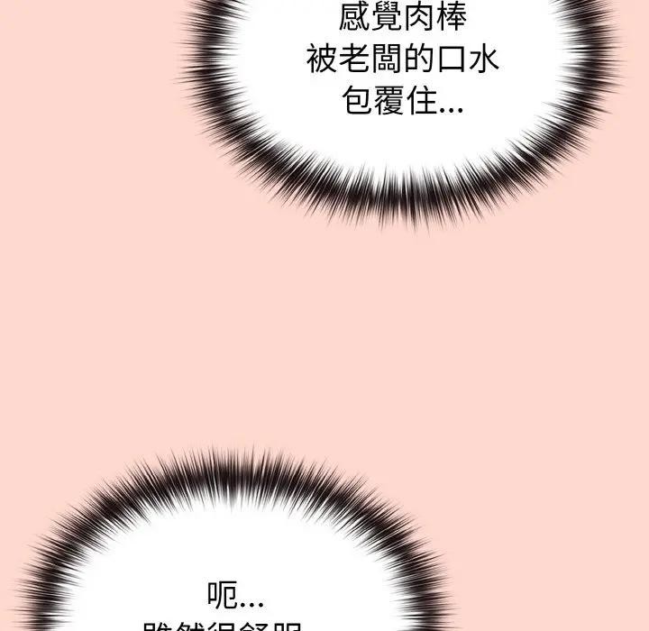 戀上年上的她第19話 第102頁