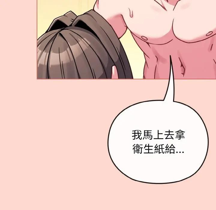 戀上年上的她第19話 第116頁