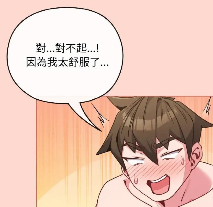 戀上年上的她第19話 第115頁