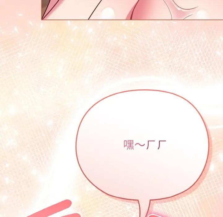 戀上年上的她第19話 第123頁