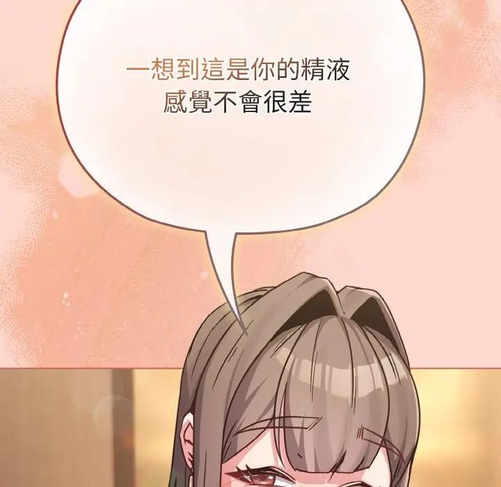 戀上年上的她第19話 第130頁