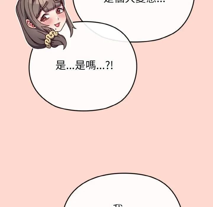 戀上年上的她第19話 第133頁