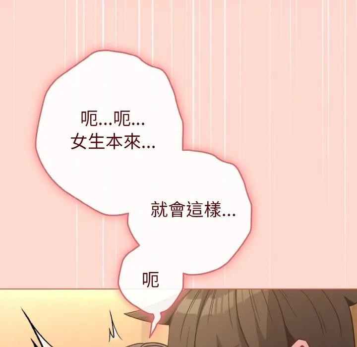 戀上年上的她第19話 第143頁