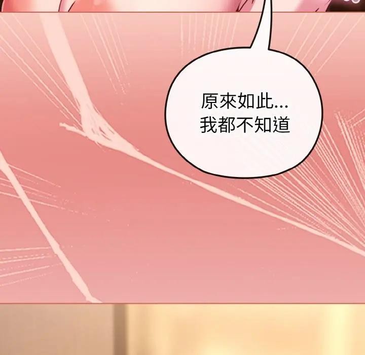 戀上年上的她第19話 第145頁