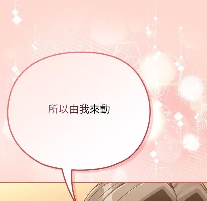 戀上年上的她第19話 第155頁