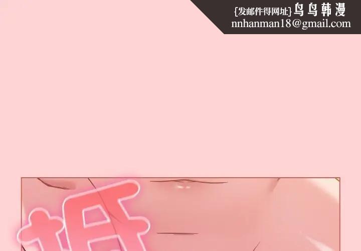 戀上年上的她第20話 第1頁