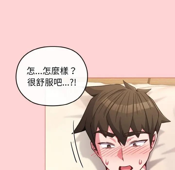 戀上年上的她第20話 第12頁