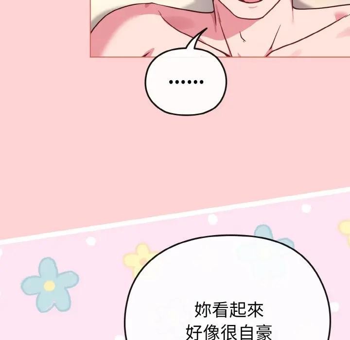 戀上年上的她第20話 第13頁