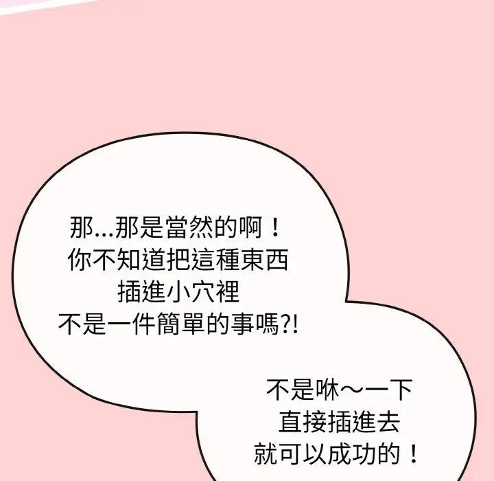 戀上年上的她第20話 第15頁