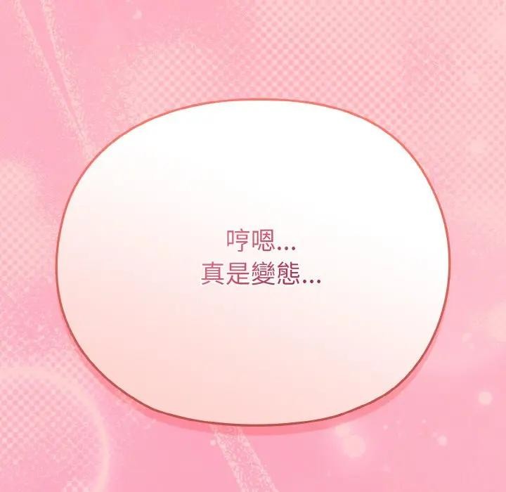 戀上年上的她第20話 第24頁