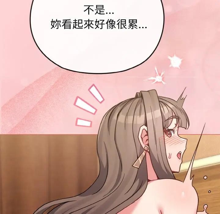 戀上年上的她第20話 第46頁