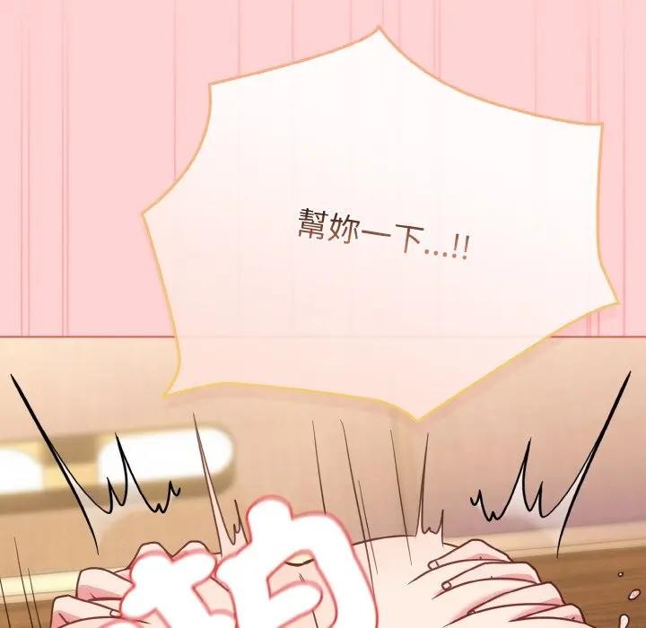 戀上年上的她第20話 第51頁