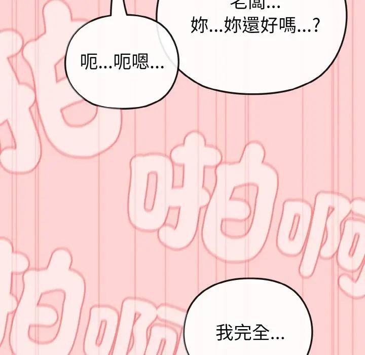 戀上年上的她第20話 第64頁