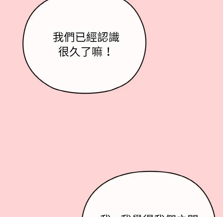 戀上年上的她第20話 第74頁