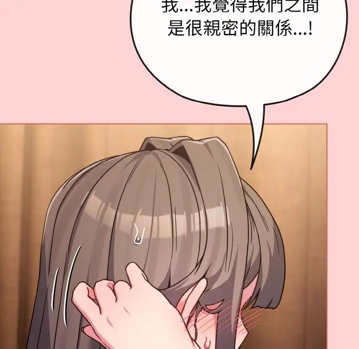 戀上年上的她第20話 第75頁