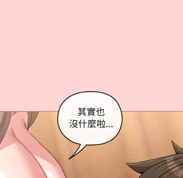 戀上年上的她第20話 第77頁