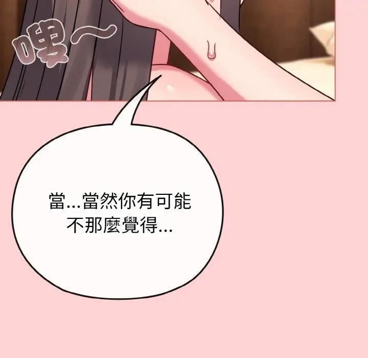 戀上年上的她第20話 第76頁