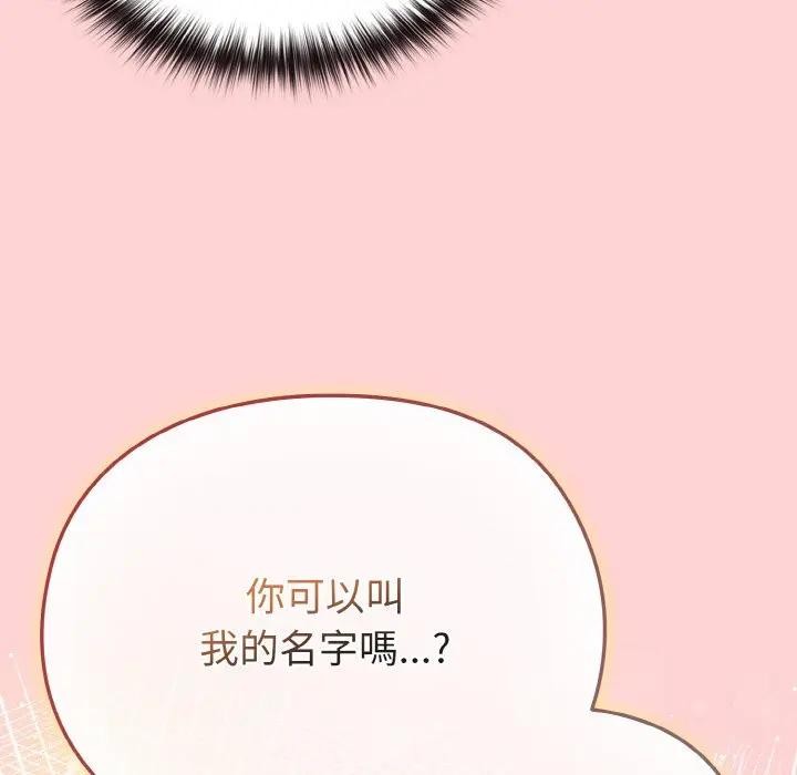 戀上年上的她第20話 第79頁