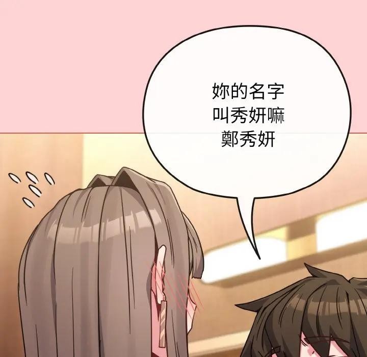 戀上年上的她第20話 第88頁