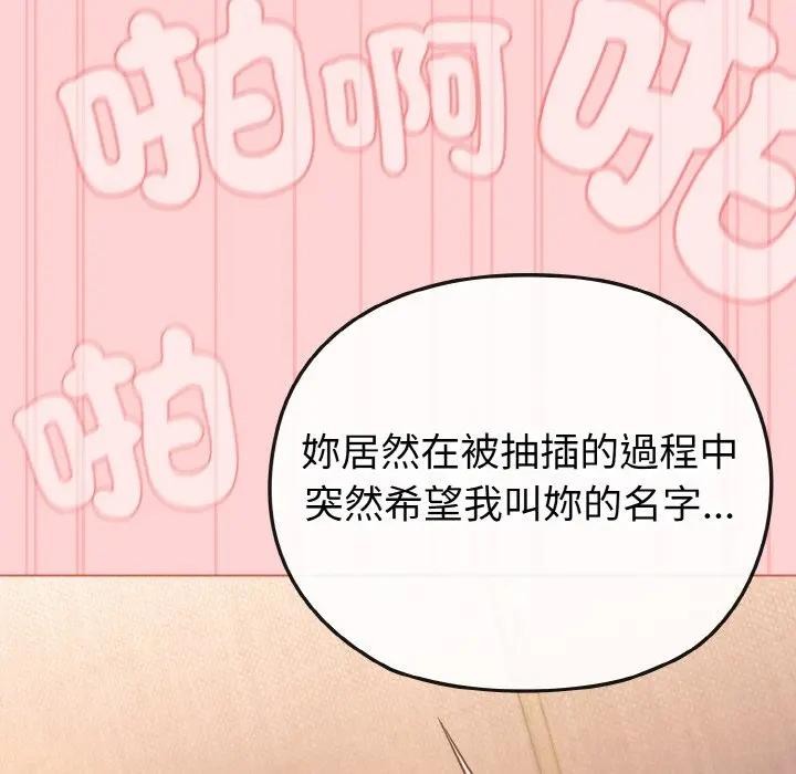 戀上年上的她第20話 第96頁