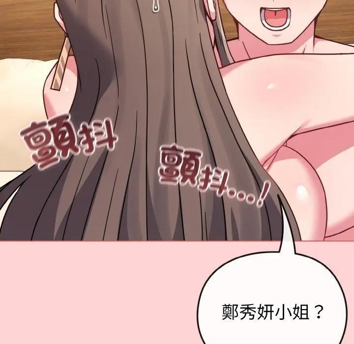 戀上年上的她第20話 第103頁